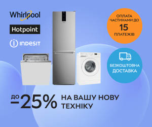 Акція! Знижка до 25% на техніку від Whirlpool, Indesit та Hotpoint!