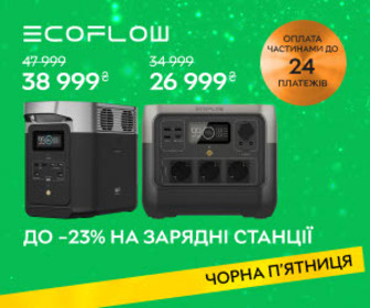 Акція! Знижки до 23% на товари EcoFlow - ваша енернегитична незалежность