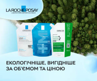 Купуйте набори La Roche-Posay та Vichy зі змінними блоками! Заощаджуйте та дбайте про навколишнє середовище!