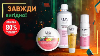 Завжди Вигідно! 80% бонусів на картку EVA MОЗАЇКА на всі засоби для догляду за обличчям та тілом MAY face, MAY body