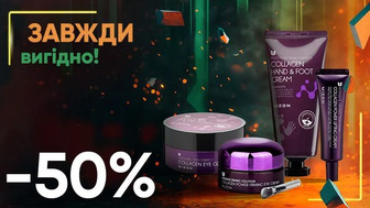 Завжди Вигідно! Знижка - 50% на всі засоби для догляду за обличчям та тілом MIZON