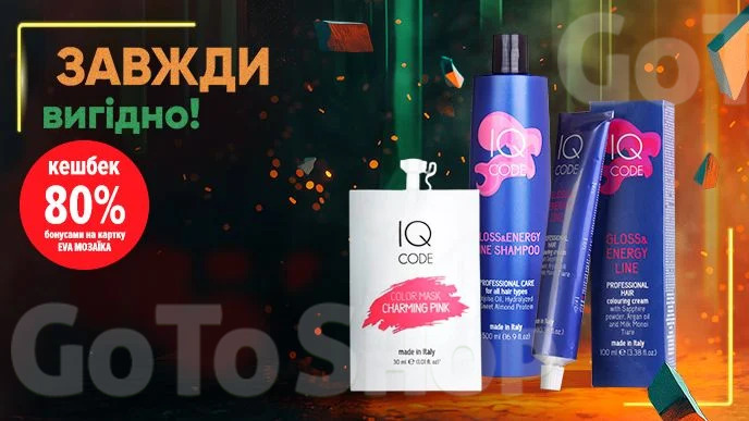 Завжди Вигідно! 80% бонусів на картку EVA MОЗАЇКА на всі професійні засоби для догляду та фарбування волосся IQ CODE