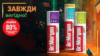 Завжди Вигідно! 80% бонусів на картку EVA MОЗАЇКА на всі зубні пасти Dr.Morgen