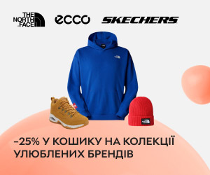 Знижка 25% у кошику на колекції Geox, ECCO, The North Face, Timberland, Skechers, Vans, Clarks! 