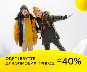 Знижки до 40% на черевики, куртки, шапки, толстовки, светри, штани та інші теплі дитячі речі