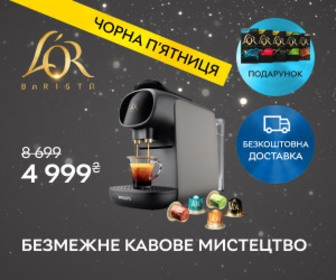 Акція! Суперціна на капсульну кавоварку Philips L`or! 