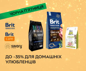 Знижки до 45% на корми та аксесуари для котів та собак від Brit Premium, Brit Care, Savory та HalfHalf!