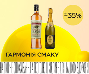 Акція! Знижки до 35% на вино та міцні алкогольні напої!