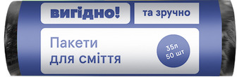 Пакети Вигідно д/сміття чорні 35л/50шт