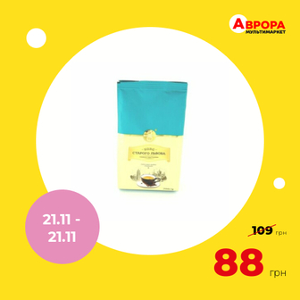 Кава Старого Львова Лiгумiнна з ірландським кремом мелена 200 г-Кава Старого Львова