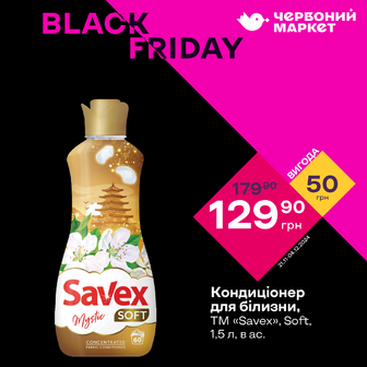 Кондиціонер для білизни, ТМ «Savex», Soft, 1,5 л, в ас.