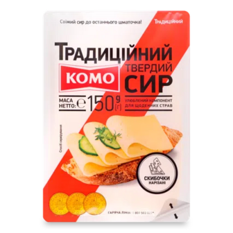 Сир Комо Традиційний 50% слайси, 150г