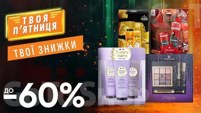 WOW - вихідні! Знижка ДО - 60% на ВСІ подарункові набори