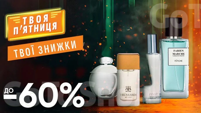 WOW - вихідні! Знижка ДО - 60% на ВСІ парфуми