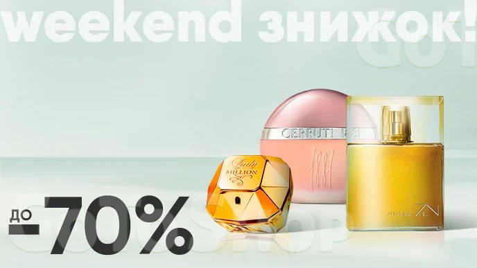 Weekend знижок! До -70% на ТОПи парфумерії