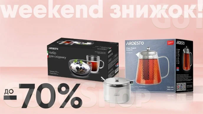 Weekend знижок! До -70% на ТОПи посуду