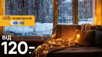 Новорічні гірлянди від 120 грн