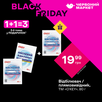 Відбілювач/плямовивідник, ТМ «O'KEY», 80 г