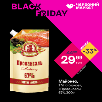 Майонез «Провансаль» 67%, ТМ «Жирнов», дой