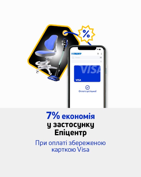 ЩЕ БІЛЬШЕ ЕКОНОМІЇ: ДОДАТКОВА ЗНИЖКА 7% ПРИ ОПЛАТІ КАРТКОЮ VISA ЧЕРЕЗ ЗАСТОСУНОК EPICENTR