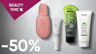 BEAUTY TIME! -50% на догляд за обличчям