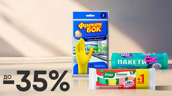 Clean week! До -35% на аксесуари для приготування їжі та прибирання будинку