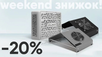 Weekend знижок! -20% на техніку для краси від Ulka