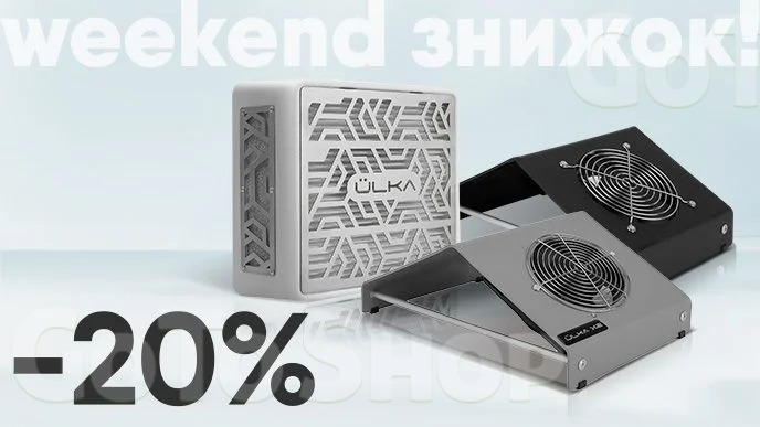 Weekend знижок! -20% на техніку для краси від Ulka