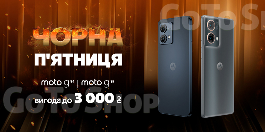 Чорна п`ятниця на смартфони MOTOROLA