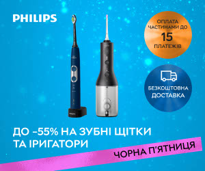 Акція! Знижки до 55% на електричні зубні щітки та іригатори PHILIPS!