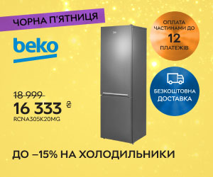 Акція! Знижка до 15% на холодильники Beko.