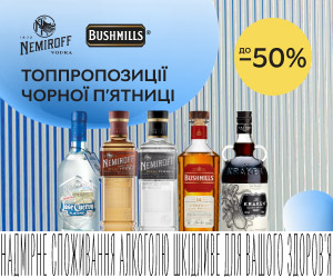 Акція! Знижки до 50% на міцні алкогольні напої Nemiroff, Bushmills, Kraken, Jose Cuervo!