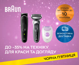 Акція! Знижки до 35% на техніку для краси та догляду Braun! 