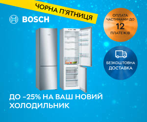 Акція! Знижка до 25% на холодильники Bosch.