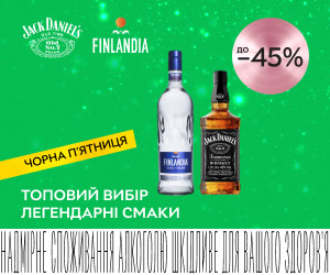 Акція! Знижки до 45% на міцні алкогольні напої Jack Daniel&#039;s, Finlandia та інші!