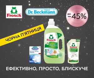 Акція! Знижки до 45% на засоби побутової хімії Frosch, Dr. Beckmann!