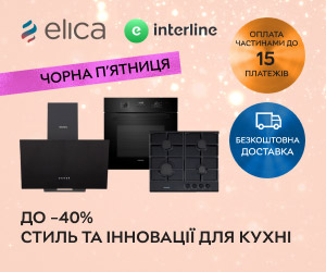 Акція! Знижки до 40% на кухонну техніку Interline, Elica!