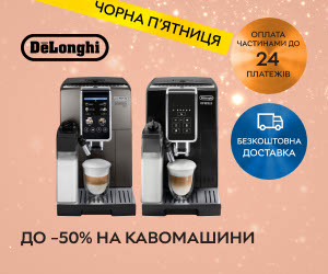 Знижка до 50% на кавомашини від DeLonghi.