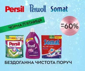 Акція! Знижки до 60% на Persil, Losk, Perwoll, Silan, Bref та Somat!