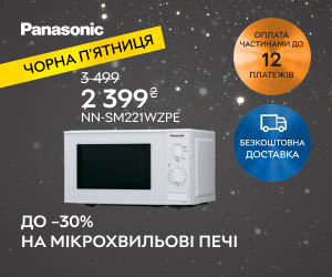 Акція! Знижка до 30% на мікрохвильові печі Panasonic.