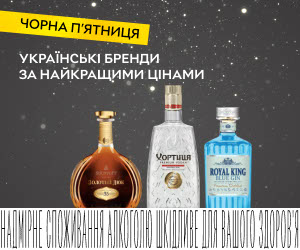 Акція! Знижки до 40% на топові алкогольні напої українського виробництва!