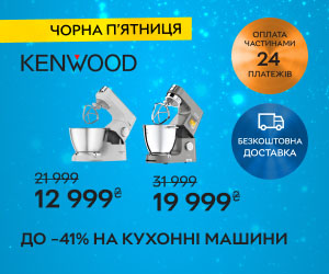 Акція! Знижки до 41% на кухонні машини Kenwood!