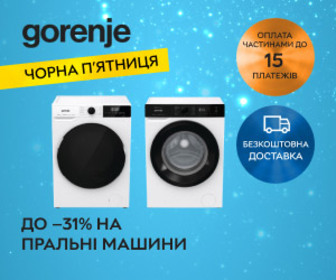 Акція! Знижка до 31% на пральні машини Gorenje.