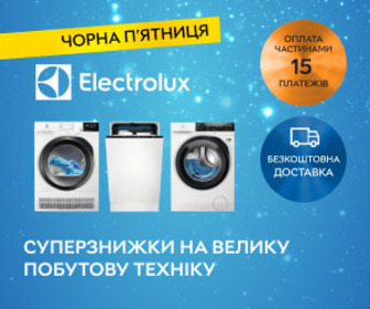 Акція! Суперзнижки на велику побутову техніку Electrolux!