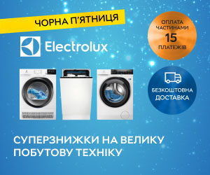 Акція! Суперзнижки на велику побутову техніку Electrolux!