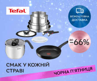 Акція! Суперзнижки до 66% на посуд Tefal! Обирайте смак у кожній страві!