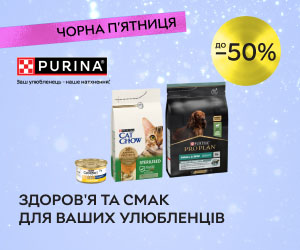 Акція! Знижки до 50% на корми для котів та собак від Pro Plan®, Cat Chow®, Dog Chow®, GourmetTM, Purina ONE®, Felix®!