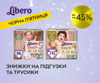 Акція! Знижки до 45% на підгузки та підгузки-трусики Libero!