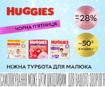 Акція! Знижки до 28% на підгузки та підгузки-трусики ТМ Huggies + знижка 50 ₴ в кошику!