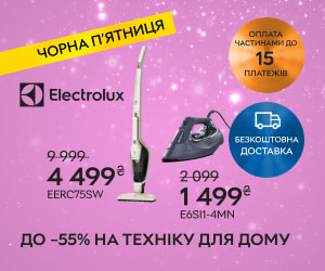 Акція! Знижка до 55% на техніку для дому від Electrolux.